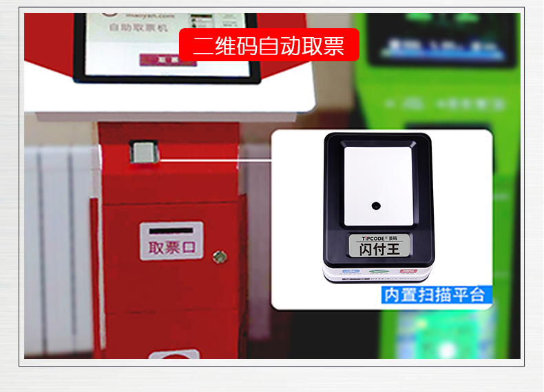 閃付王 T-PAY01掃描平臺