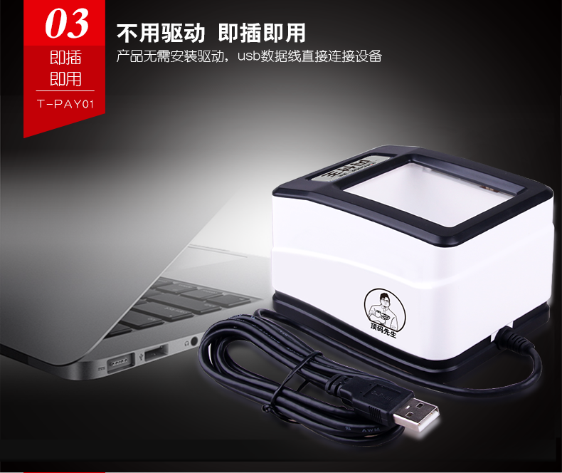 閃付王 T-PAY01掃描平臺