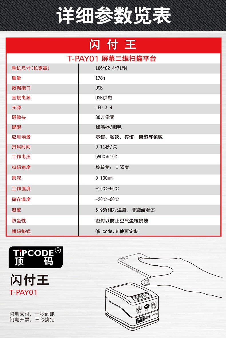 閃付王 T-PAY01掃描平臺