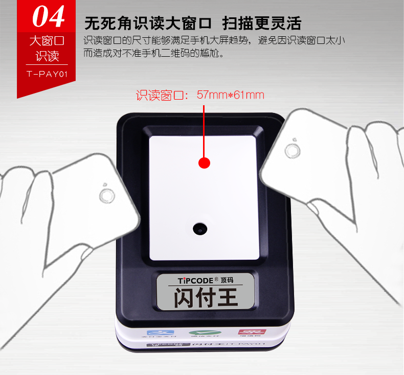閃付王 T-PAY01掃描平臺