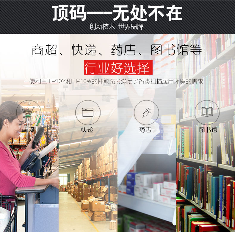 便利王 TP10W掃描槍