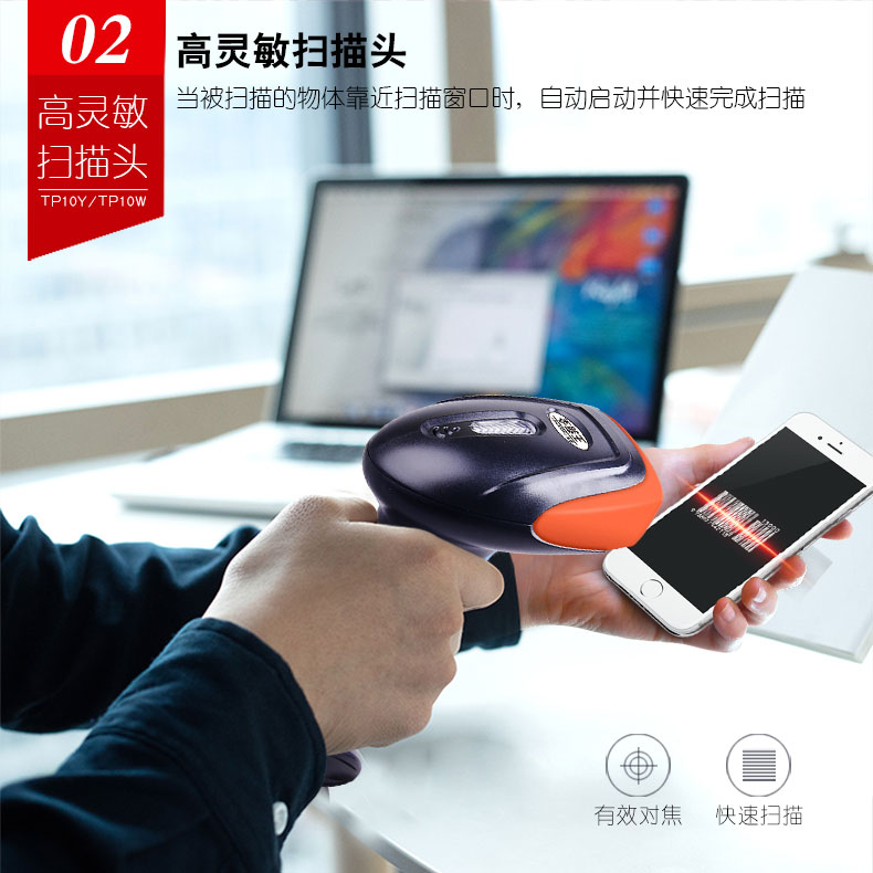 便利王 TP10W掃描槍