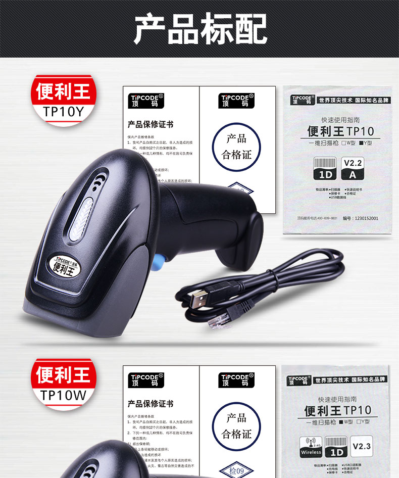 便利王 TP10W掃描槍