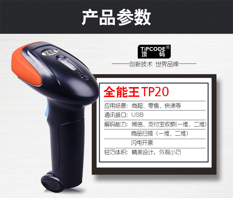全能王 TP20W掃描槍 全能王 TP20W掃描槍