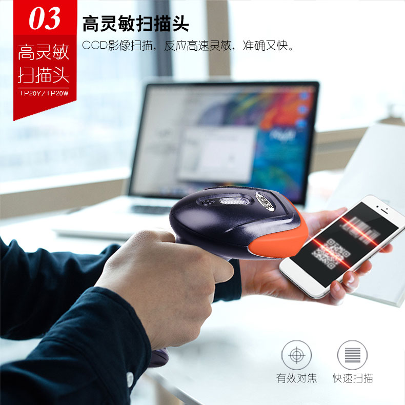 全能王 TP20W掃描槍 全能王 TP20W掃描槍