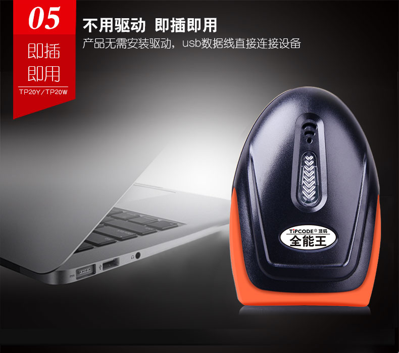全能王 TP20W掃描槍 全能王 TP20W掃描槍