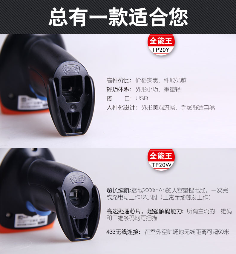 全能王 TP20W掃描槍 全能王 TP20W掃描槍