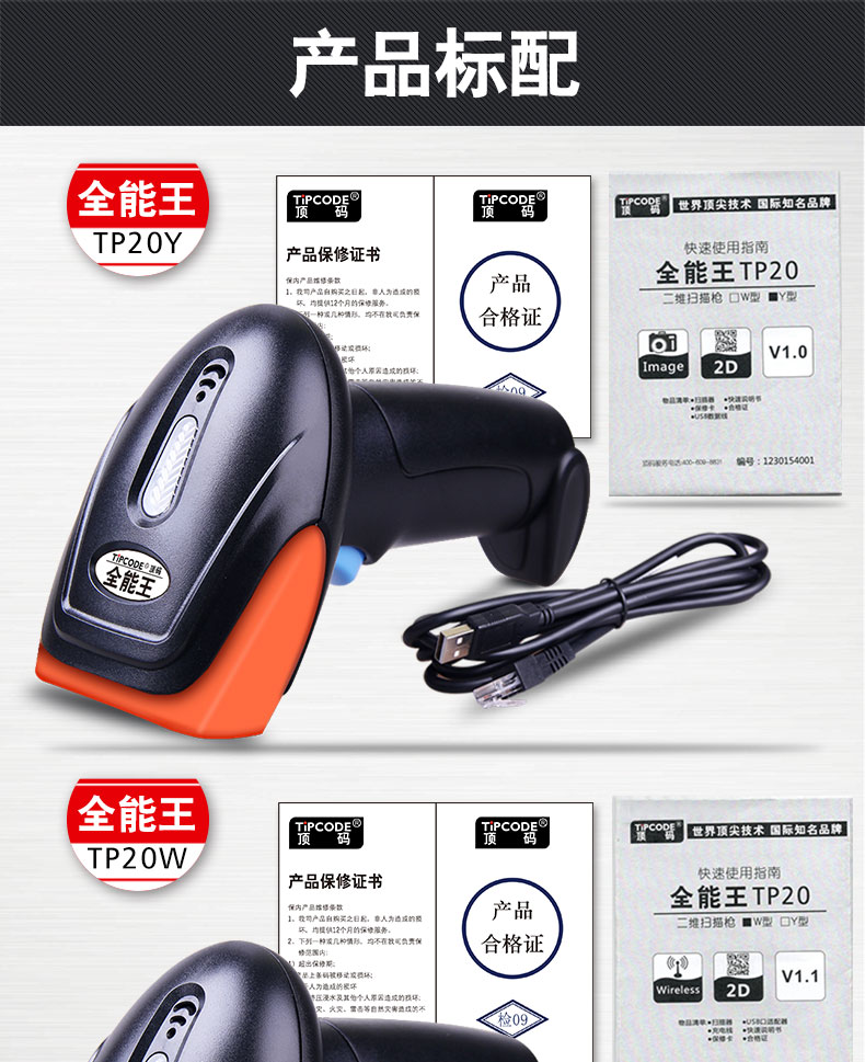 全能王 TP20W掃描槍 全能王 TP20W掃描槍