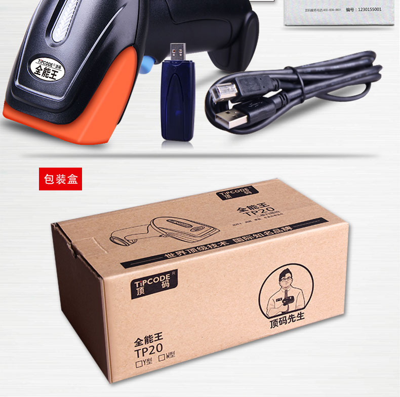 全能王 TP20W掃描槍 全能王 TP20W掃描槍