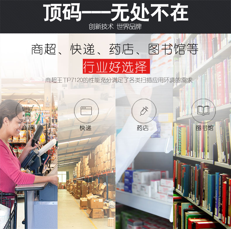 商超王TP7120掃描平臺(tái)