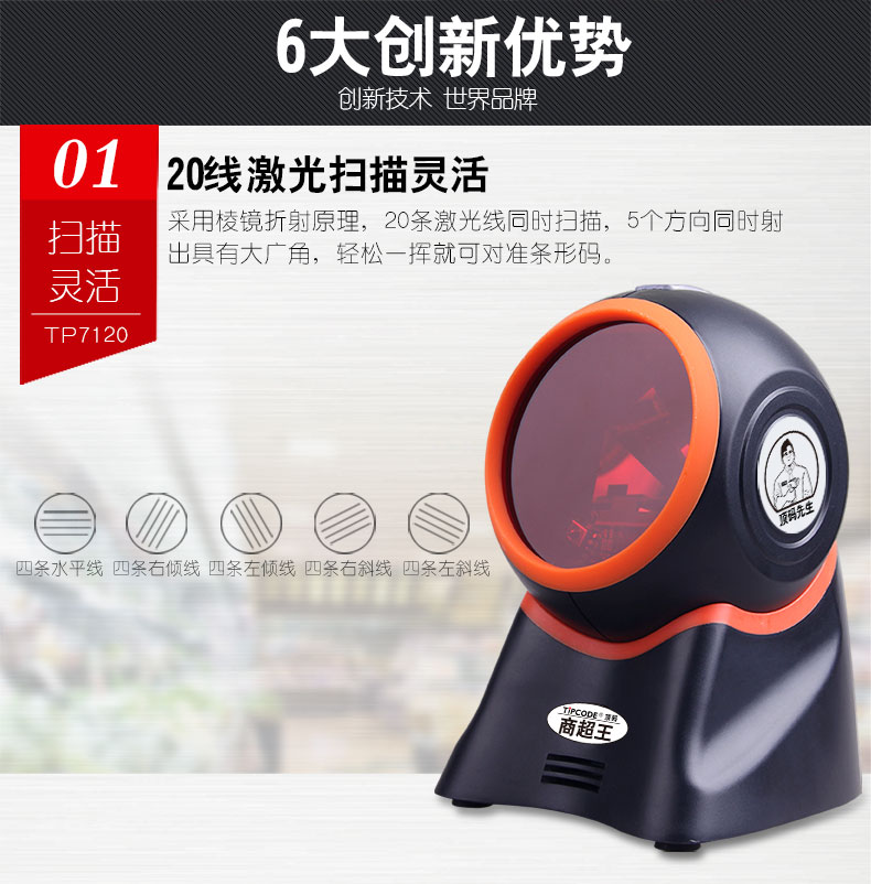 商超王TP7120掃描平臺(tái)