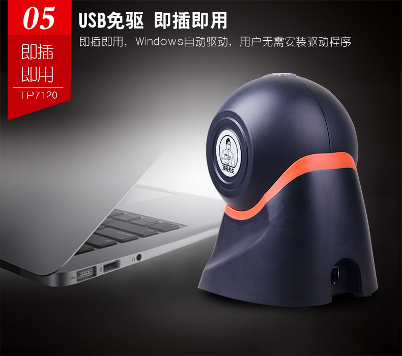 商超王TP7120掃描平臺(tái)