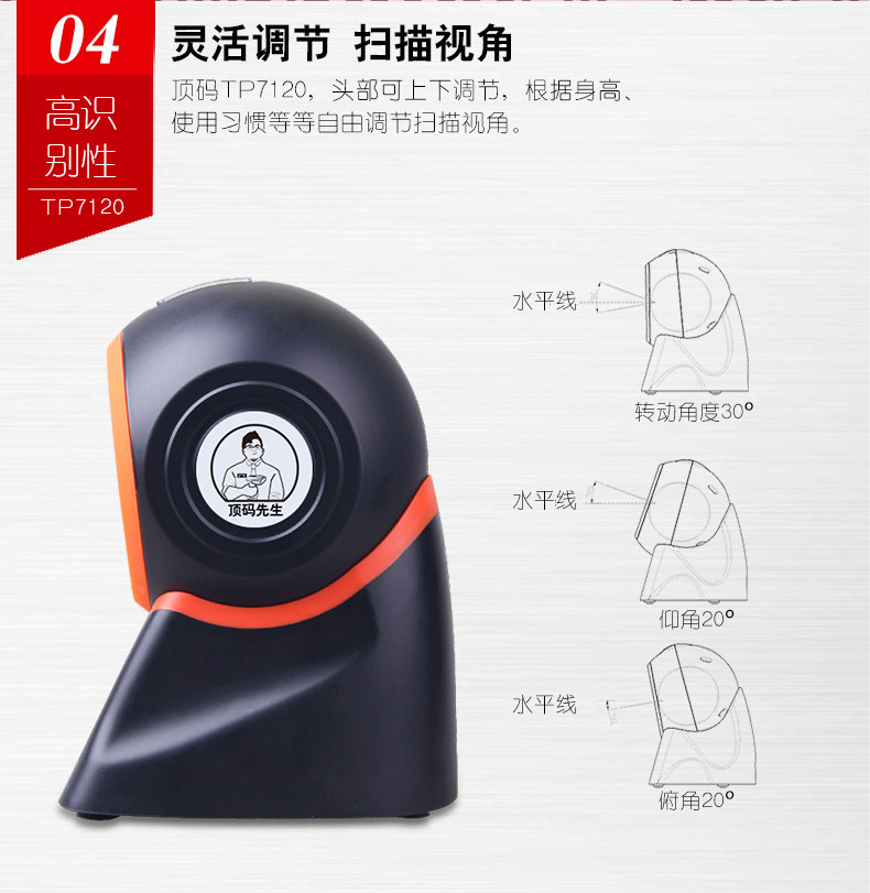 商超王TP7120掃描平臺(tái)