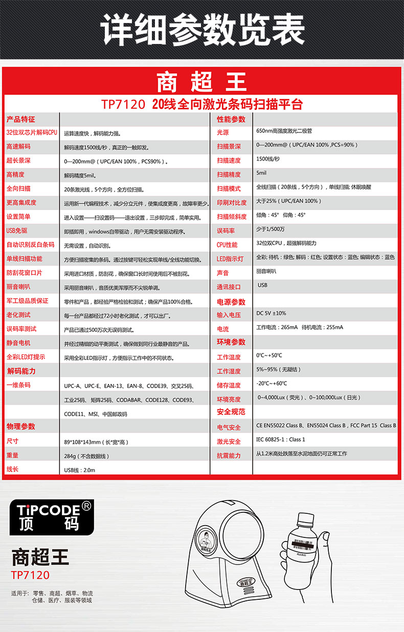 商超王TP7120掃描平臺(tái)