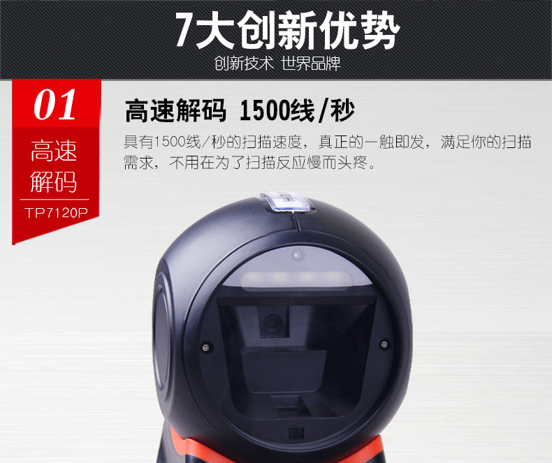 商超王 TP7120P掃描平臺