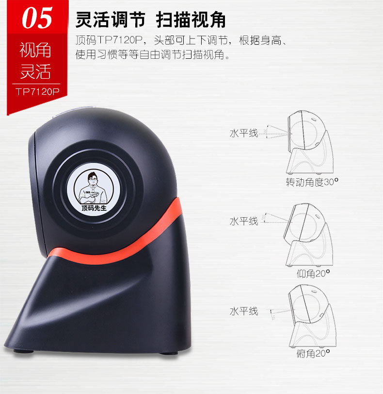 商超王 TP7120P掃描平臺