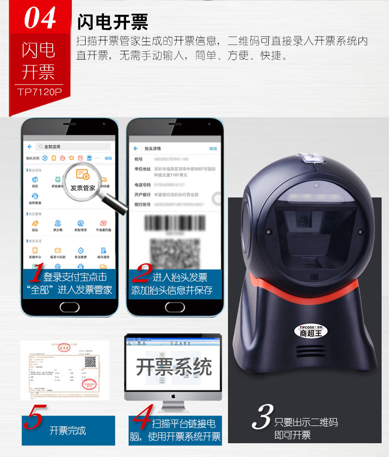 商超王 TP7120P掃描平臺