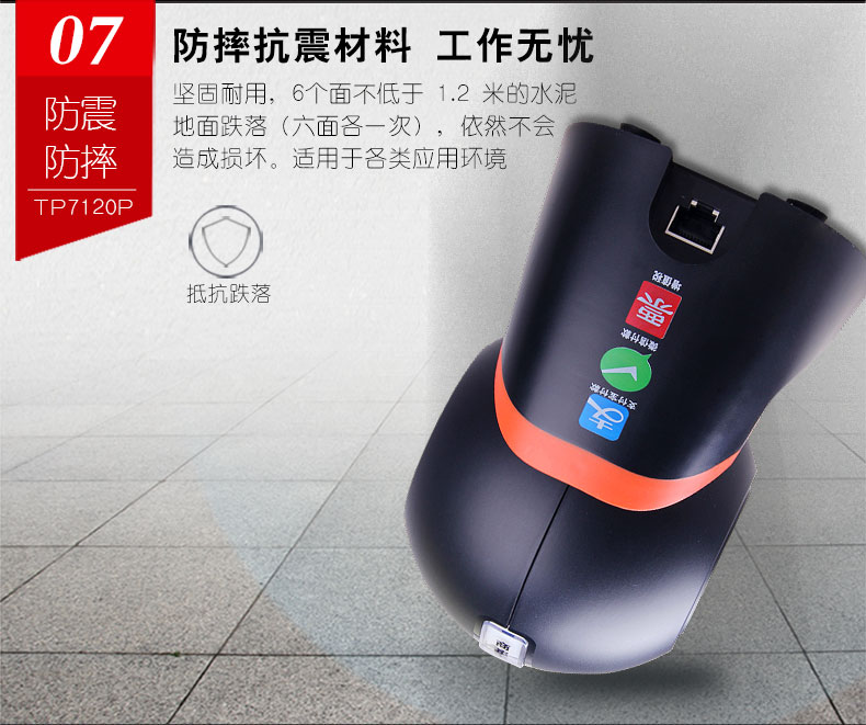 商超王 TP7120P掃描平臺