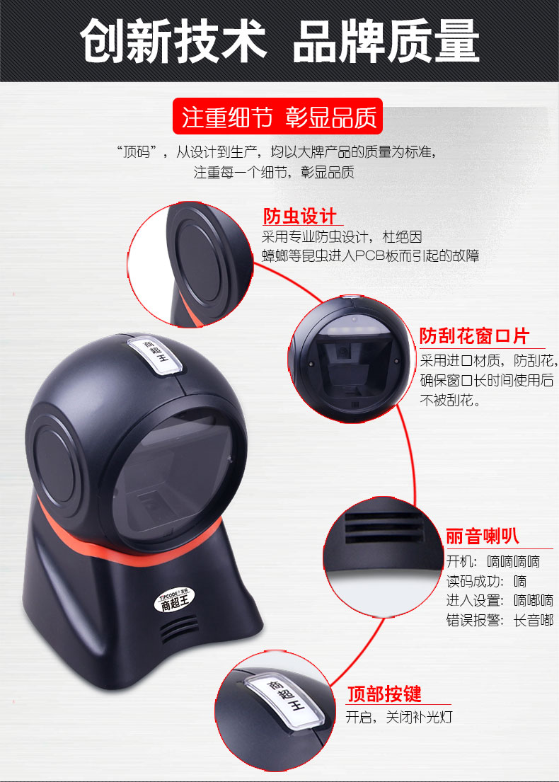 商超王 TP7120P掃描平臺