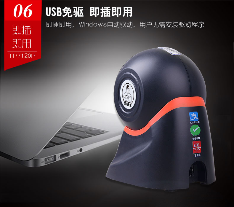 商超王 TP7120P掃描平臺