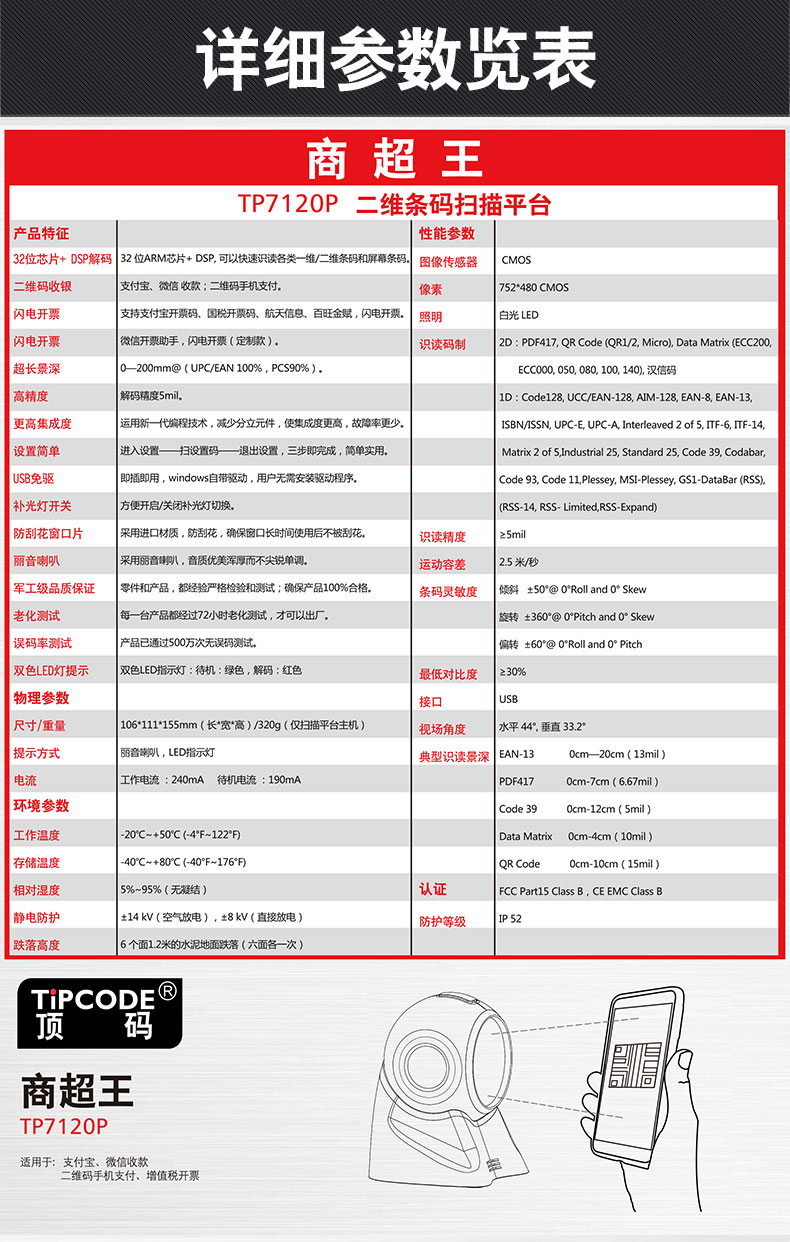 商超王 TP7120P掃描平臺
