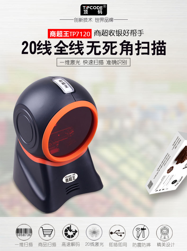 商超王TP7120掃描平臺(tái)