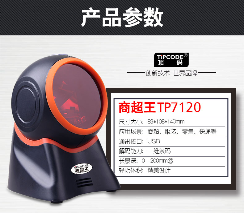 商超王TP7120掃描平臺(tái)