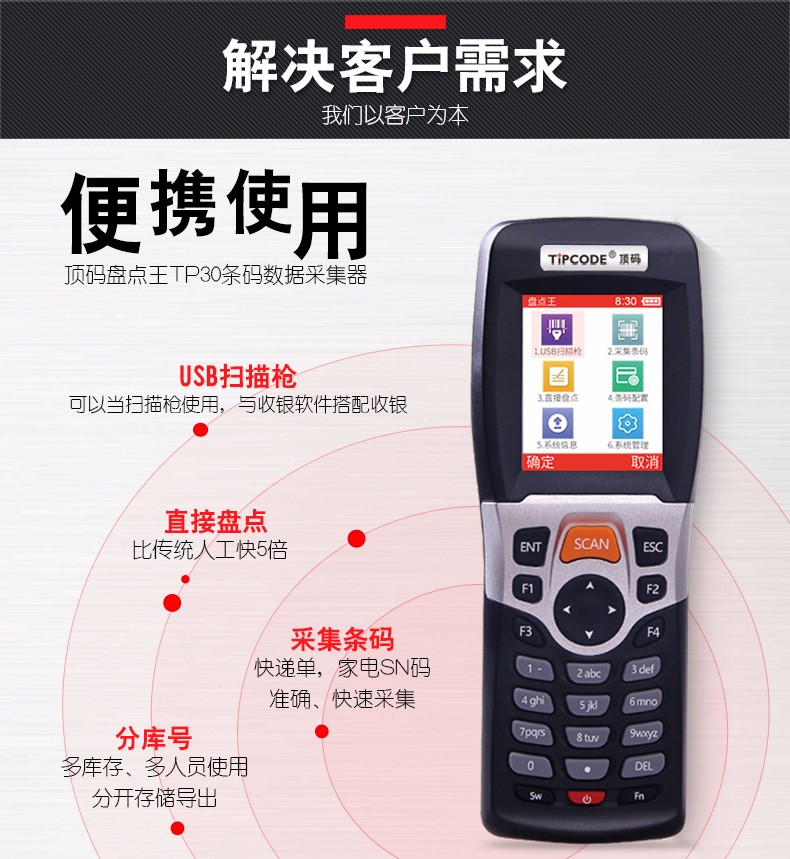 盤點(diǎn)王 頂碼TP30數(shù)據(jù)采集器