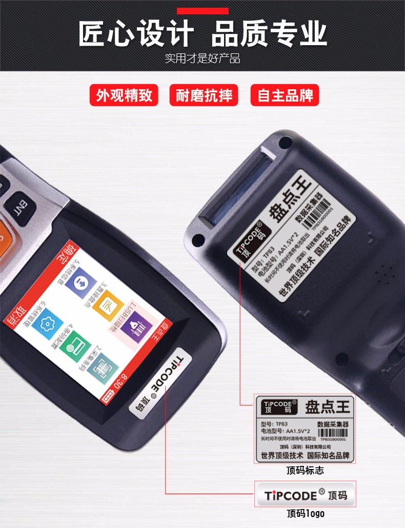 盤點(diǎn)王 頂碼TP30數(shù)據(jù)采集器