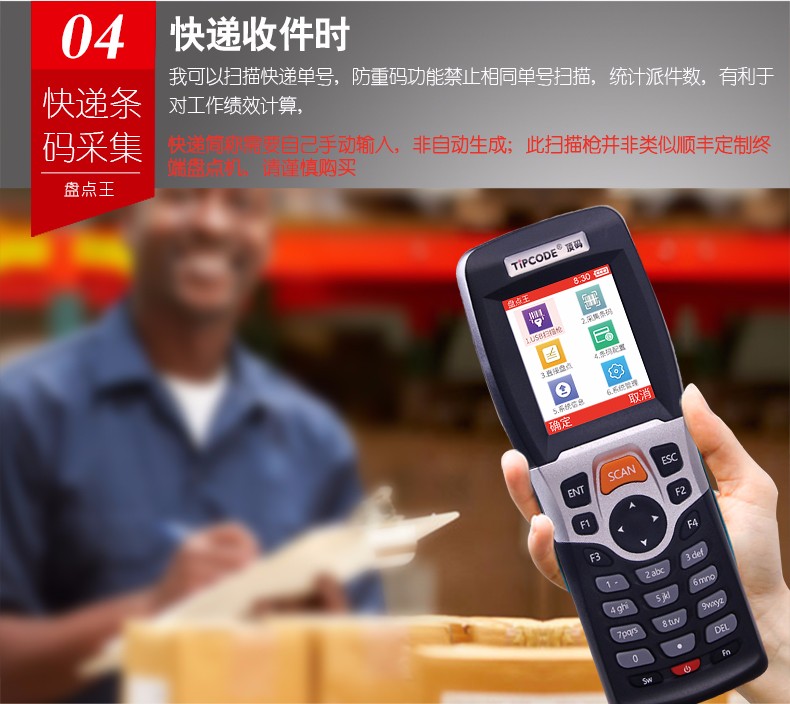 盤點(diǎn)王 頂碼TP30數(shù)據(jù)采集器