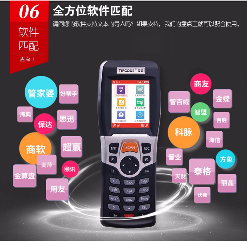 盤點(diǎn)王 頂碼TP30數(shù)據(jù)采集器