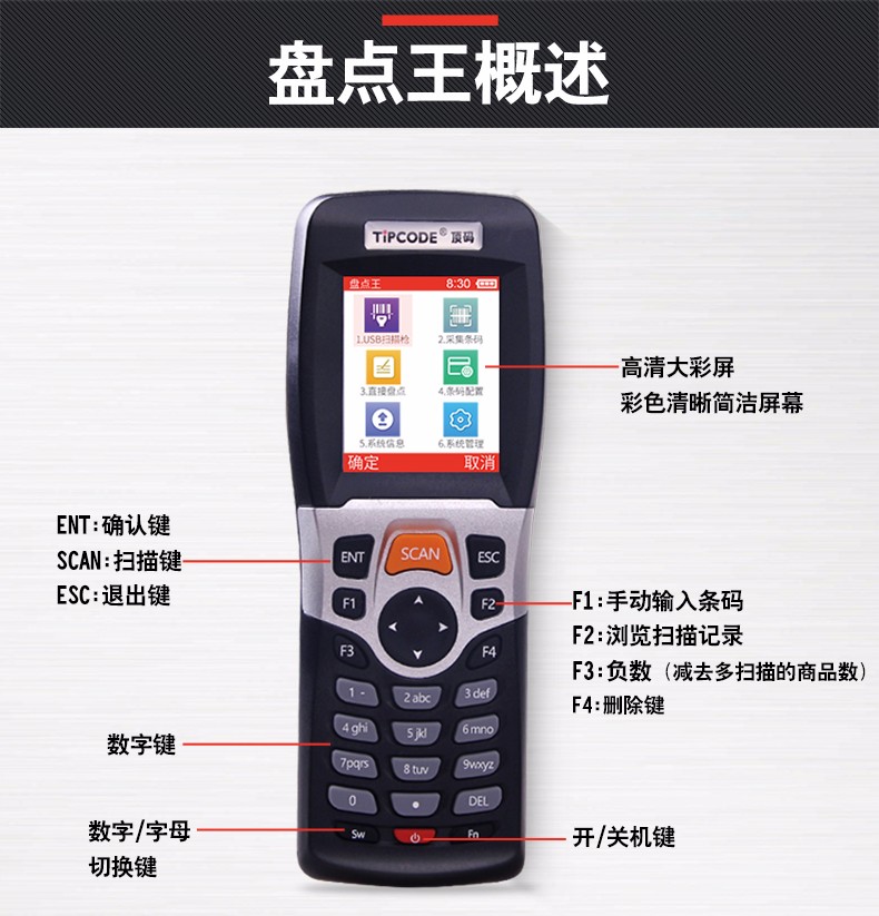 盤點(diǎn)王 頂碼TP30數(shù)據(jù)采集器