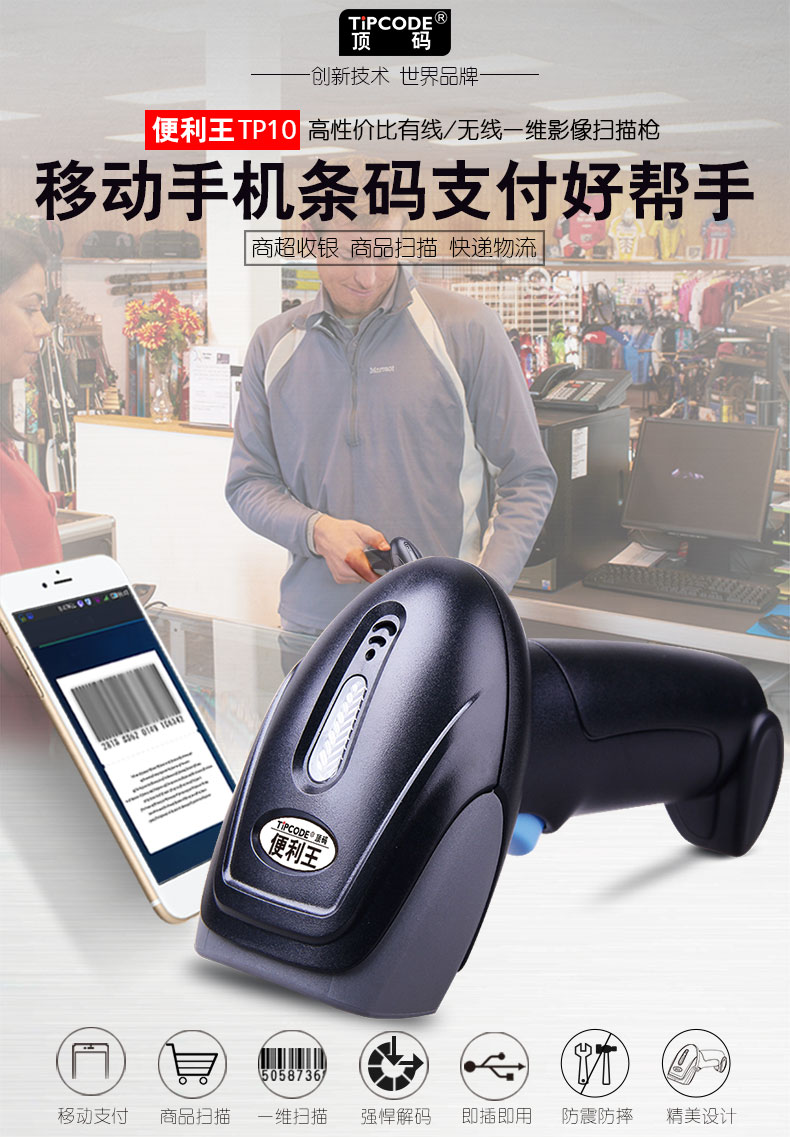 頂碼掃描槍便利王