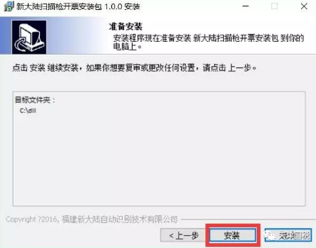 新大陸掃描槍開(kāi)票安裝包