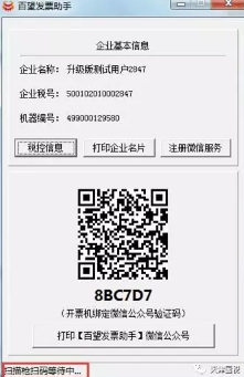 掃描槍發(fā)票助手