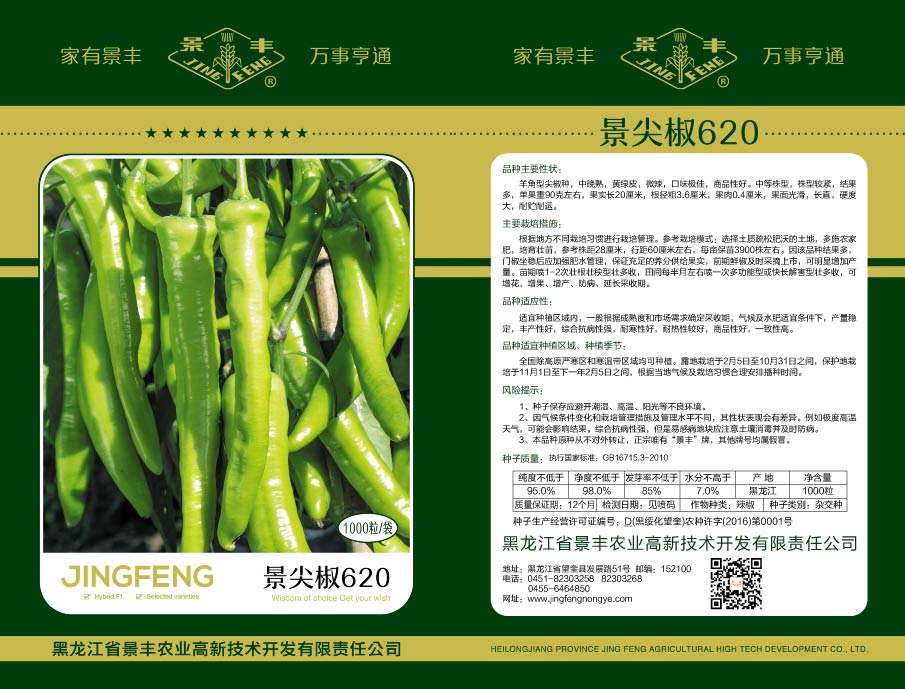 農(nóng)產(chǎn)品掃碼追溯