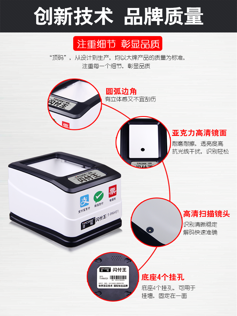 頂碼 閃付王T-PAY01掃描平臺(tái)